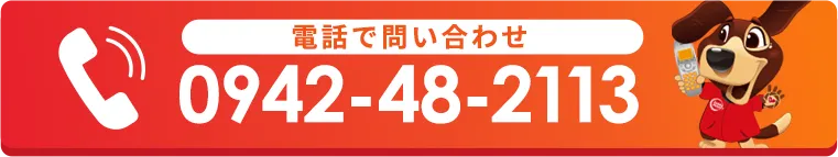 電話で問い合わせ