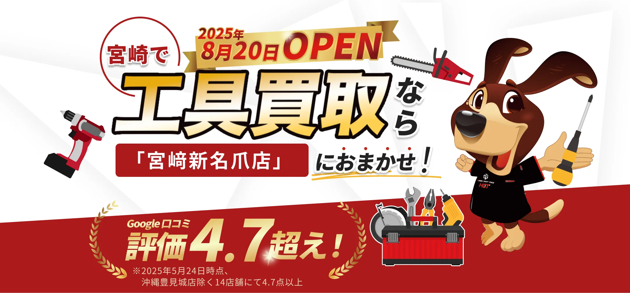 工具買取なら「宮崎新名爪店」におまかせ！