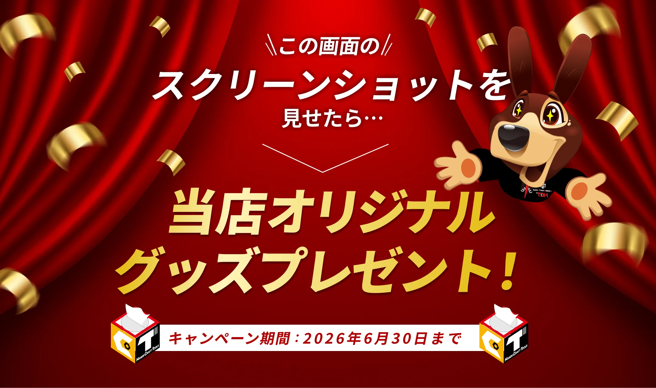 この画面のスクリーンショットを見せたら特製タオルをプレゼント!