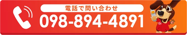 電話で問い合わせ