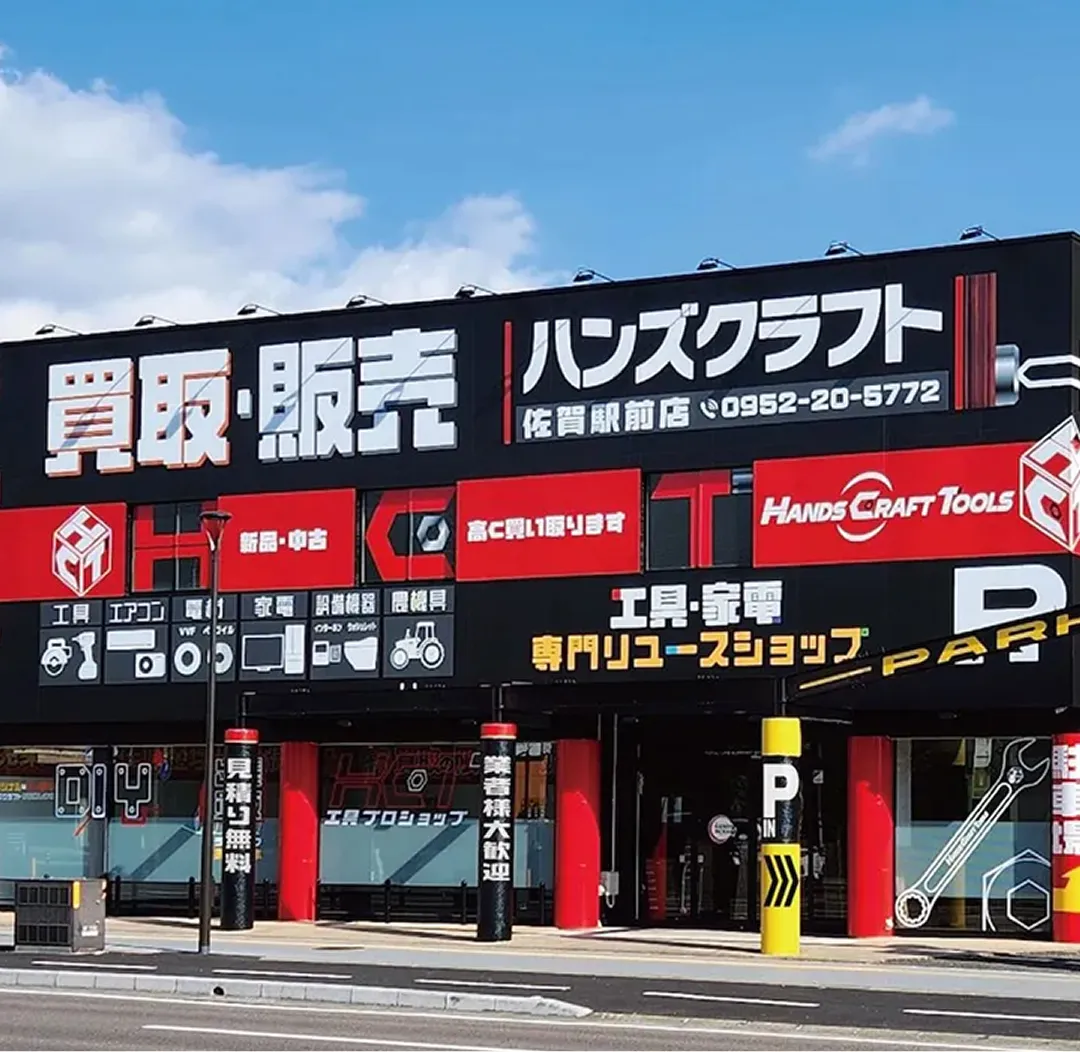 ハンズクラフト 佐賀駅前店