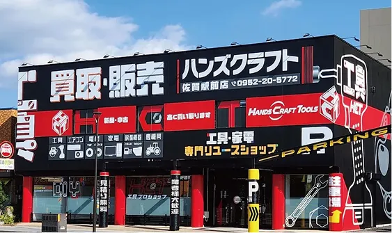ハンズクラフト 佐賀駅前店