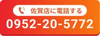 佐賀店0952-20-5772
