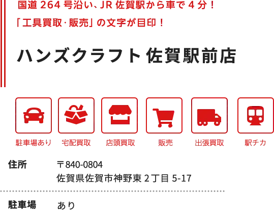 佐賀駅前店の情報