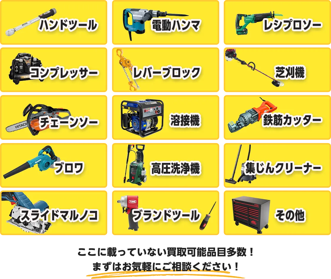 買取品目の豊富さに自信あり!
