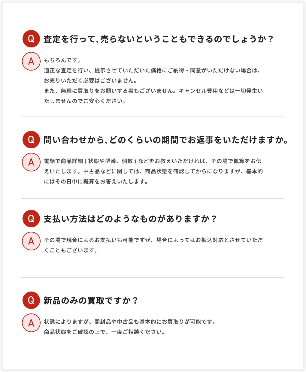 よくある質問