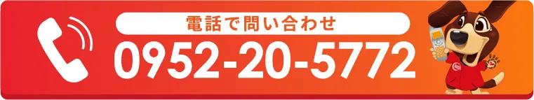 電話で問い合わせ