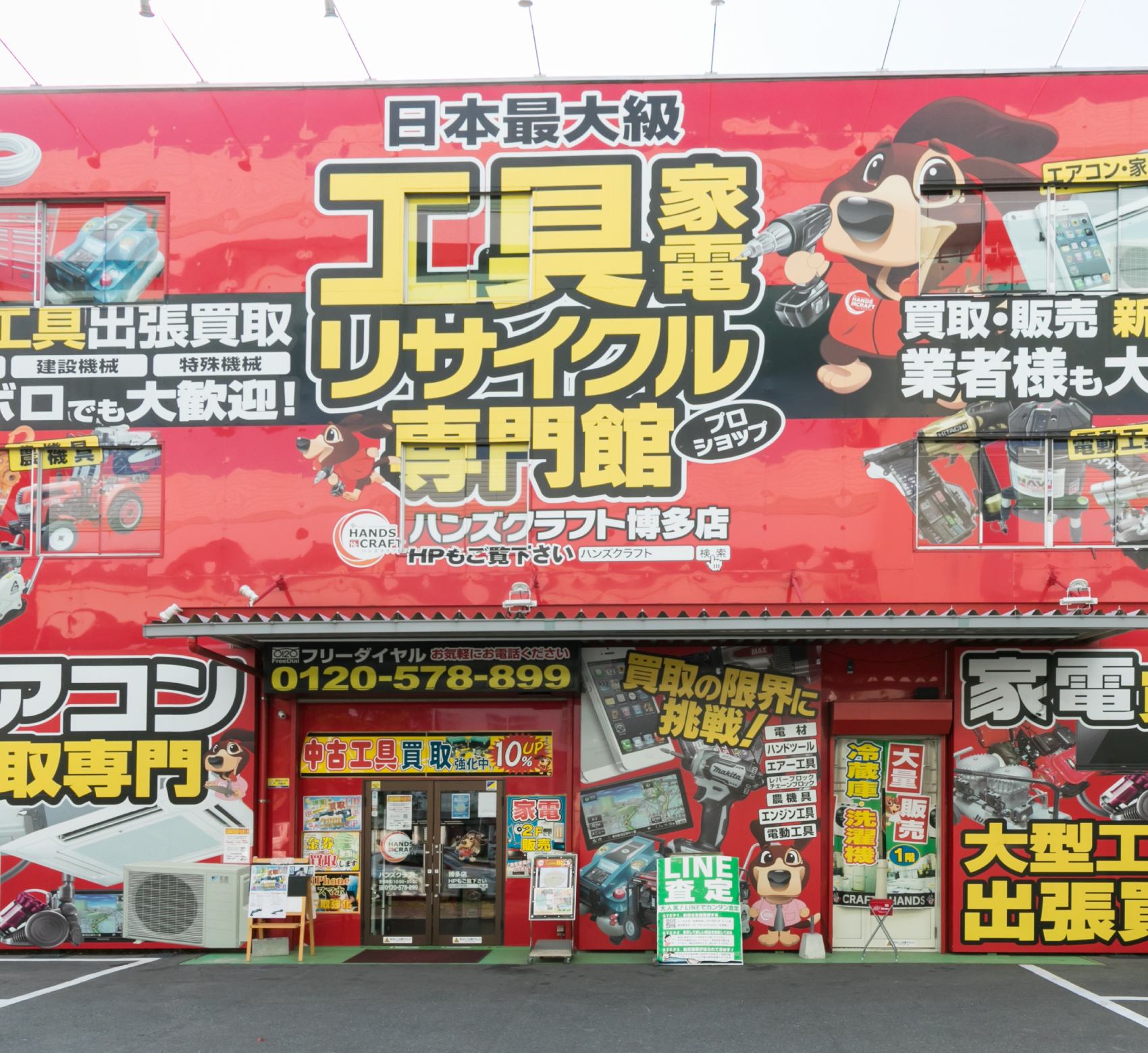 福岡・博多で電動工具高価買取なら】ハンズクラフト博多店