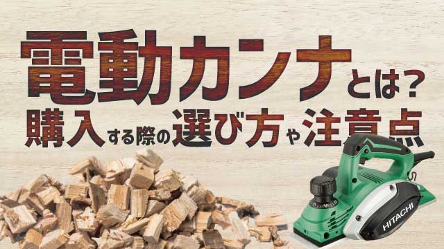京セラ KYOCERA カンナ ML-83S 電動カンナ 木工 DIY - 3